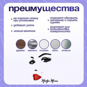 Наклейка интерьерная TAKE IT EASY «Мэрилин Монро», декор настенный, панно, 100x90 см