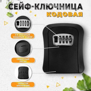 Сейф-ключница кодовая ТУНДРА LIGHT, черный