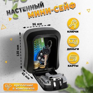 Сейф-ключница кодовая ТУНДРА LIGHT, черный
