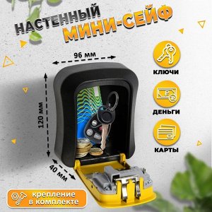 Сейф-ключница кодовая ТУНДРА LIGHT, цвет желтый