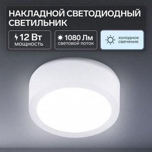Накладной светодиодный светильник, 105*35 мм, 12 Вт, 1080 Лм, 6500 К, круглый