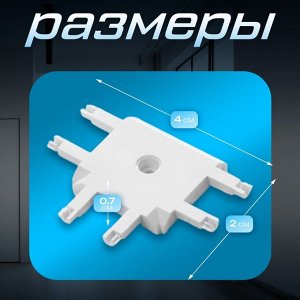 Коннектор SLIM "Т-образный" 4-жильный белый 0,7х4х2см