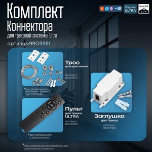 Коннектор для шинопровода гибкий Ultra черный