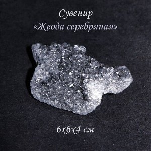 Камень коллекционный сувенирный «Жеода серебряная», 6x6x4 см