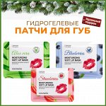Набор патчей для губ гидрогелевые с фруктовыми экстрактами, увлажняющие и питающие