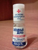 ЗВЁЗДНЫЙ ДОЖДЬ Уход за ногтями &quot;Средство 2в1&quot; Основа+Закрепитель с витаминами А, Е 6мл /144шт/