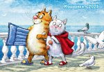 Календарь 2025 карман Кошарики. Набережная у моря