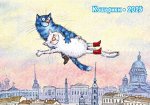 Календарь 2025 карман Кошарики. Шагал