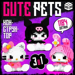 Конструктор «Cute pets», 3 фигурки, 1184 детали