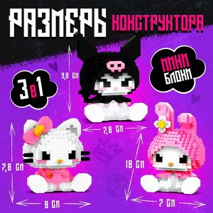 Конструктор «Cute pets», 3 фигурки, 1184 детали