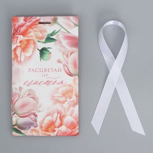 Пакет подарочный с лентой, упаковка, «Расцветай от счастья», 13 х 23 х 7 см