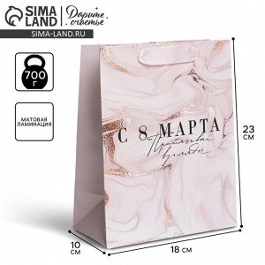 Пакет подарочный ламинированный, упаковка, «8 марта», MS 18 х 23 х 10 см