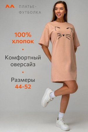 Женское платье-футболка оверсайз Happyfox