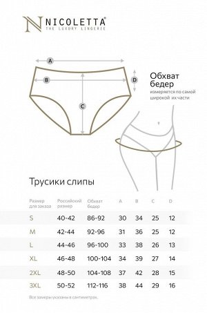 Женские трусы-слипы с высокой посадкой 5шт. Nicoletta