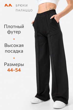 Женские брюки-палаццо из футера
