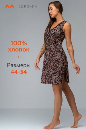 Женская хлопковая сорочка