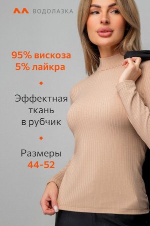 Женская водолазка лапша из вискозы Happyfox