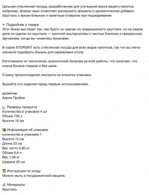 STORSINT, Бокал для бренди, прозрачное стекло, 750 мл, 4 шт
