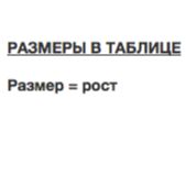 Размерная сетка