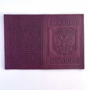 Обложка для паспорта натуральная кожа бордовая