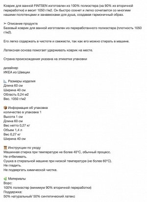 FINTSEN, Коврик для ванной, серый, 40х60 см