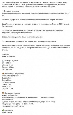 ALSTERN, Коврик для ванной, золотисто-желтый, 40х60 см