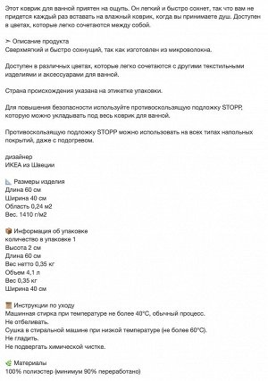 TOFTBO, Коврик для ванной, темно-бежевый, 40х60 см