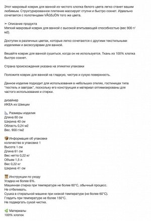 ALSTERN, Коврик для ванной, белый, 40х60 см