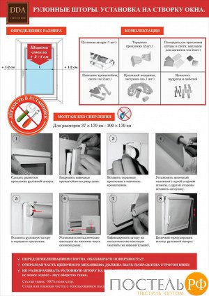 Рулонная штора DDA однотонная мокко 140х160