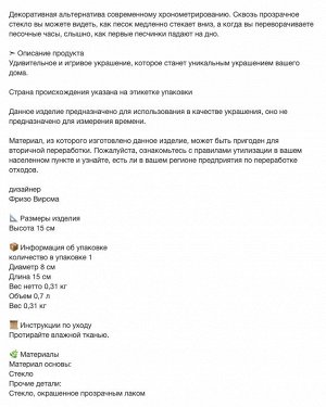 EFTERTÄNKA, Декоративные песочные часы, прозрачное стекло/песок, 15 см