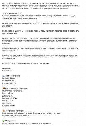 VARIERA, Вставка для полки, белый, 46x14x16 см