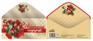 Конверт для денег "Новогодний подарок"