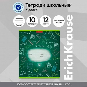Тетрадь 12 листов в линейку ErichKrause «К доске!», обложка мелованный картон, блок офсет, белизна 100%, с принтом