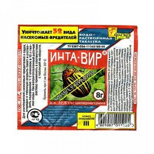 Инта-Вир Инсектицид для уничтожения насекомых-вредителей садовых культур и комнатных растений. Содержит циперметрин. Эффективен против тлей, трипсов, листогрызущих гусениц, белокрылки, нематодов, гриб