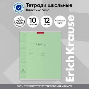 Тетрадь 12 листов в частую косую линейку, ErichKrause «Классика», обложка мелованный картон, зелёная