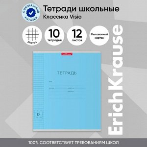 Тетрадь 12 листов в клетку ErichKrause «Классика», обложка мелованный картон, голубая