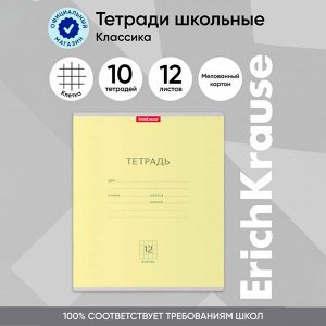 Тетрадь 12 листов в клетку ErichKrause «Классика», обложка мелованный картон, жёлтая