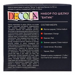 Краска по ткани (шелку), набор 6 цветов х 50 мл, ЗХК Decola "Батик" (резерв 2 штуки х 18 мл), акриловая на водной основе, (4441448)