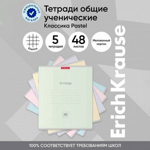 Тетрадь 48 листов в клетку, ErichKrause «Классика Pastel», обложка мелованный картон, МИКС