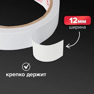 Клейкая лента двусторонняя 12 мм x 10 м