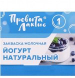 Закваска &quot;Йогурт натуральный&quot;, 10 капсул по 700 мг