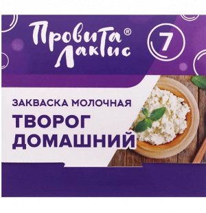 Закваска "Творог домашний", 10 капсул по 700 мг