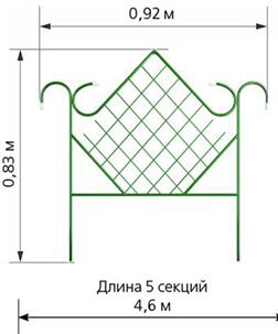 Забор декоративный металлический, длина 4,6м, высота 83см