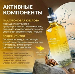 Омолаживающая сыворотка для лица SNAIL MOISTURIZING ESSENCE с муцином улитки 100мл