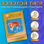 Пластырь тигровый противовоспалительный, обезболивающий (JCK FAR - INFRARED PLASTER) 4шт