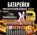 Батарейки Duracell EXTRA LIFE(12 шт) ААА12