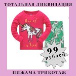 Пижама
