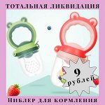 Ниблер