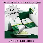Очищающая маска для лица с экстрактом центеллы