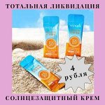 БЬЮТИ ДЕПО💄 Ликвидация остатков! Солнцезащитный крем 4 рубля